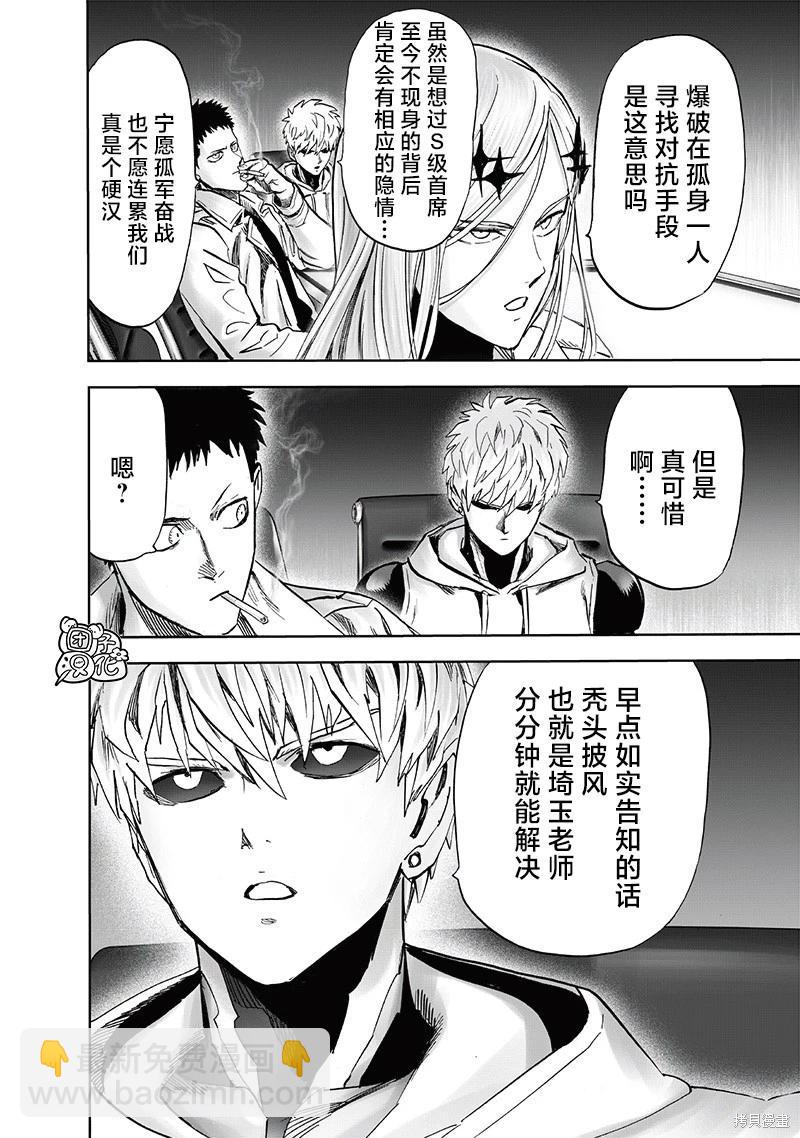 🍜一拳超人 第218话 第22页