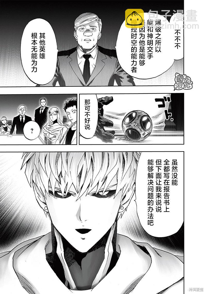 🍜一拳超人 第218话 第23页