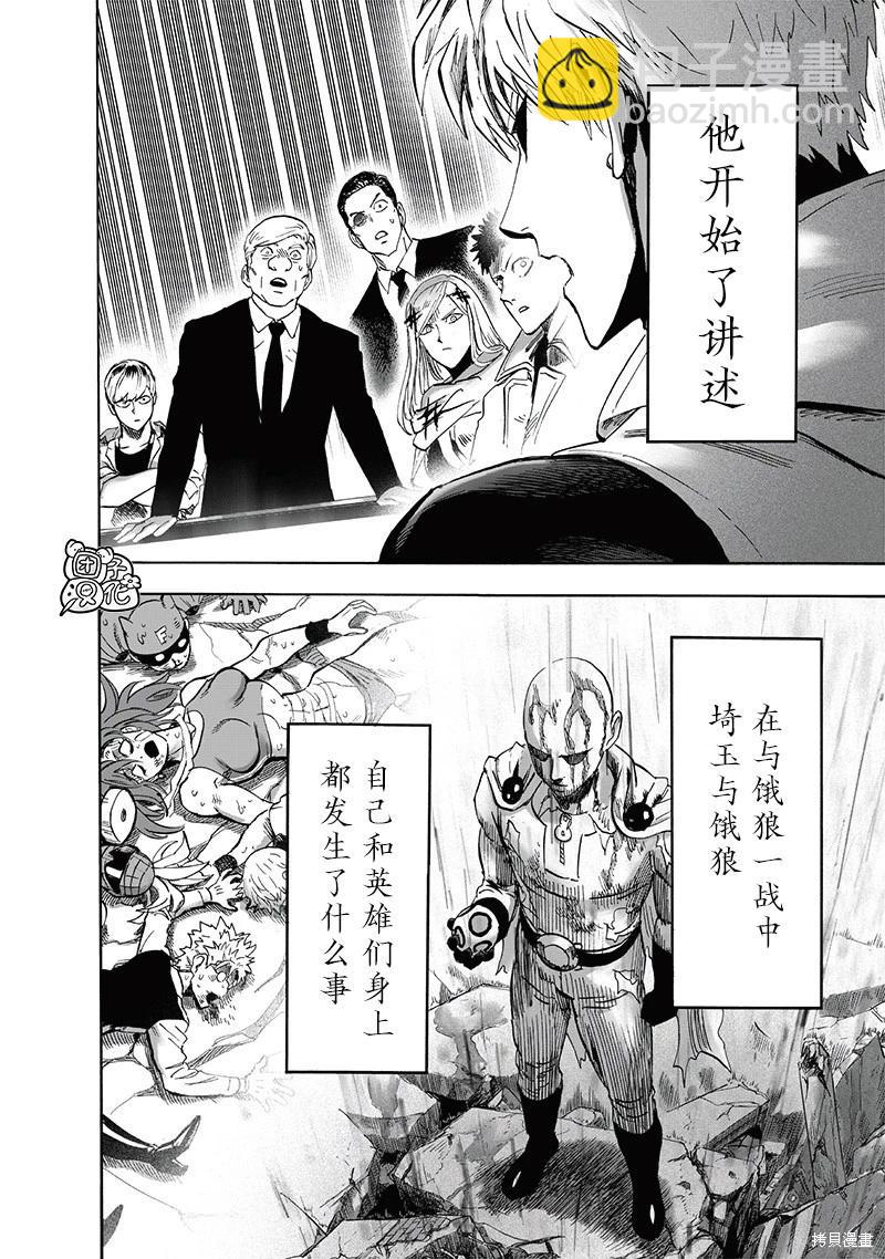 🍜一拳超人 第218话 第24页