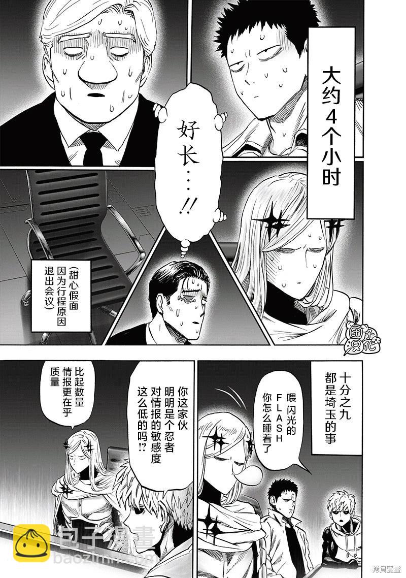 🍜一拳超人 第218话 第25页