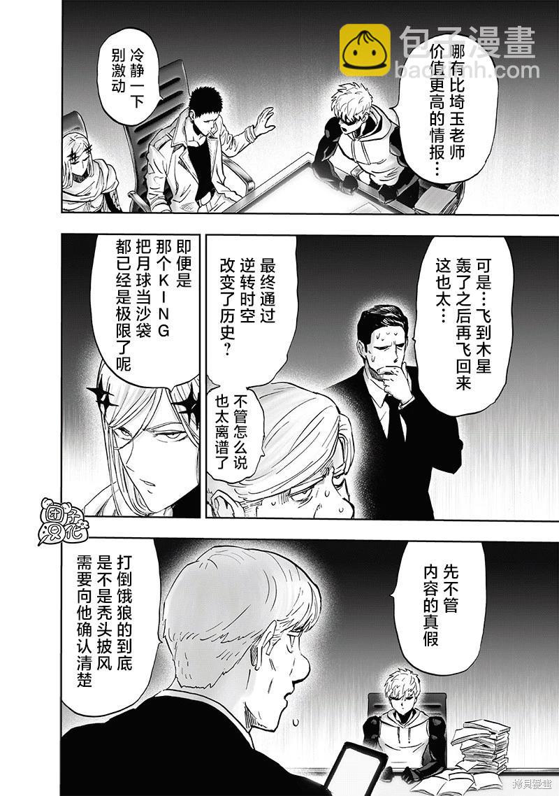 🍜一拳超人 第218话 第26页