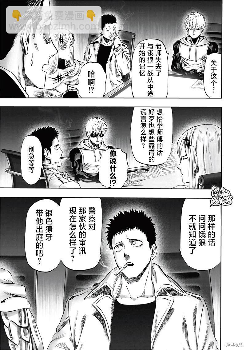 🍜一拳超人 第218话 第27页