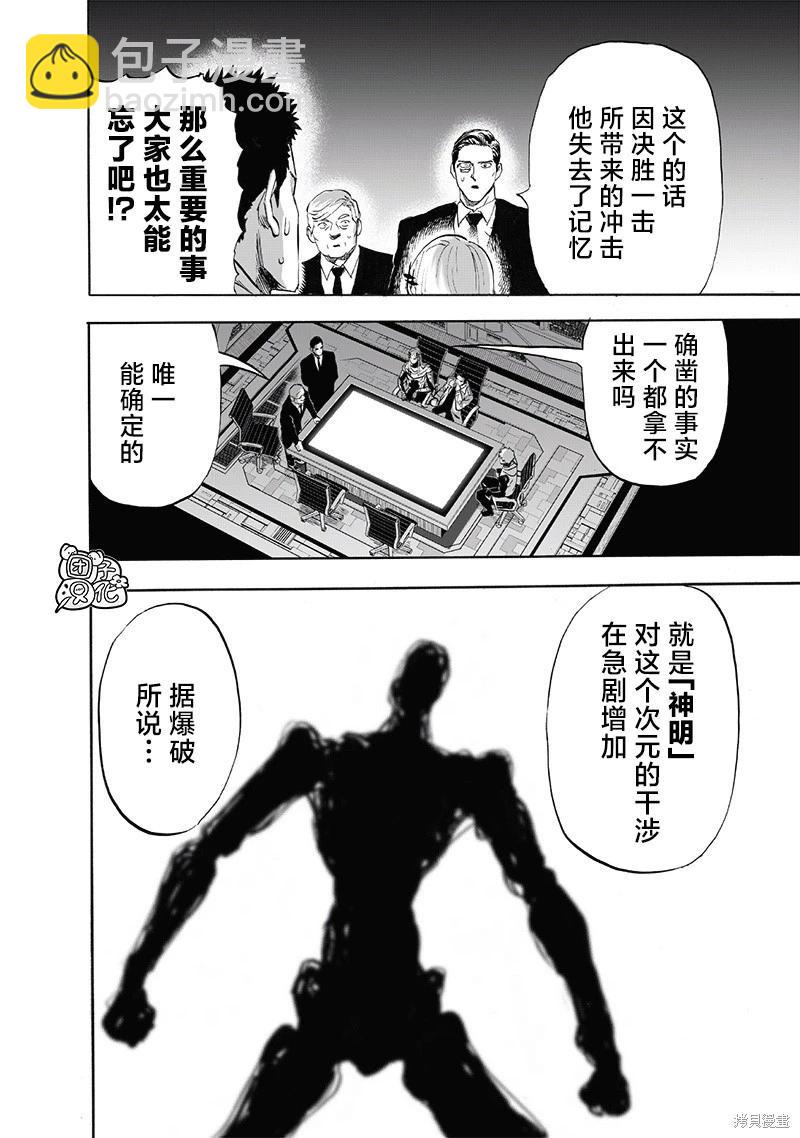 🍜一拳超人 第218话 第28页