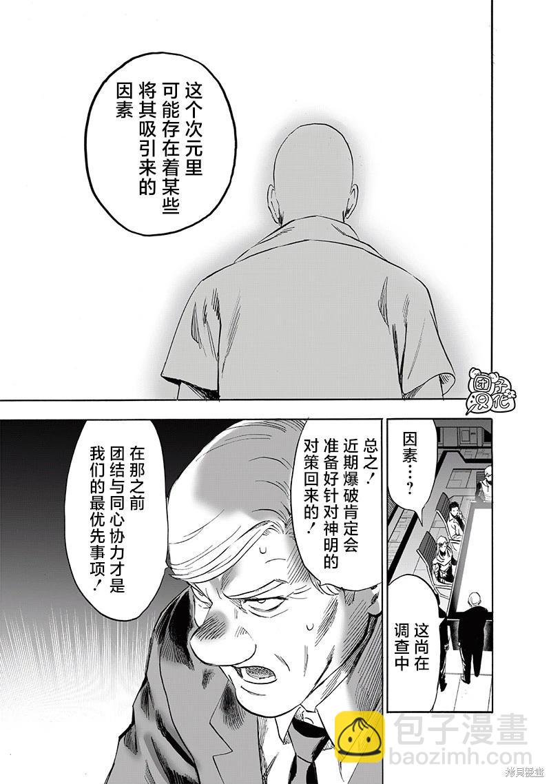 🍜一拳超人 第218话 第29页