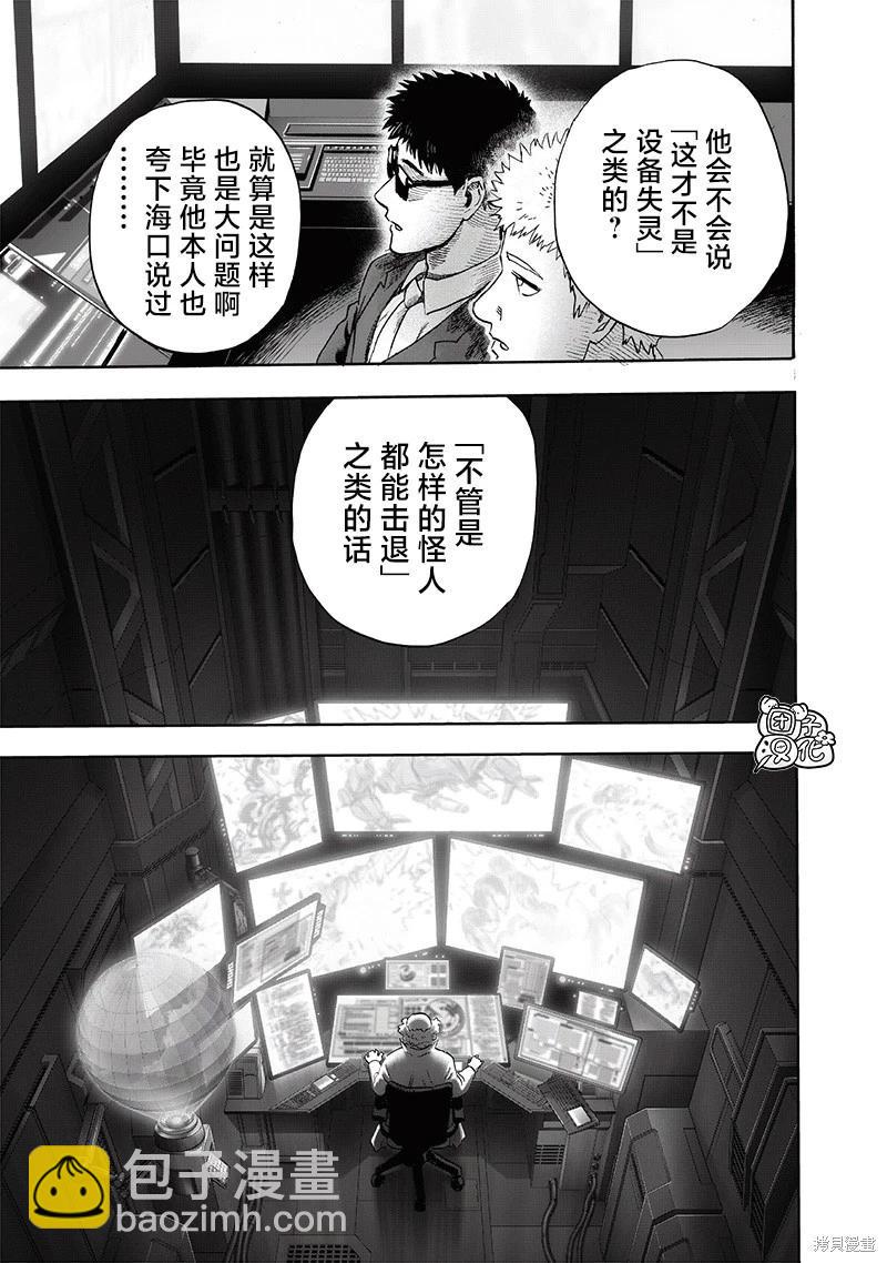 🍜一拳超人 第218话 第3页