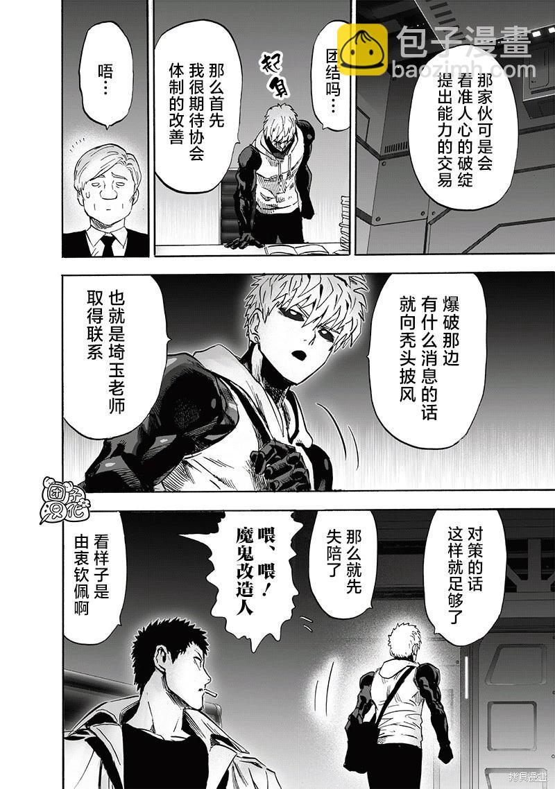 🍜一拳超人 第218话 第30页