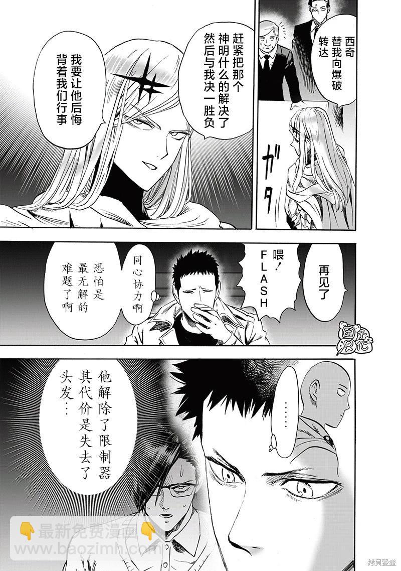 🍜一拳超人 第218话 第31页