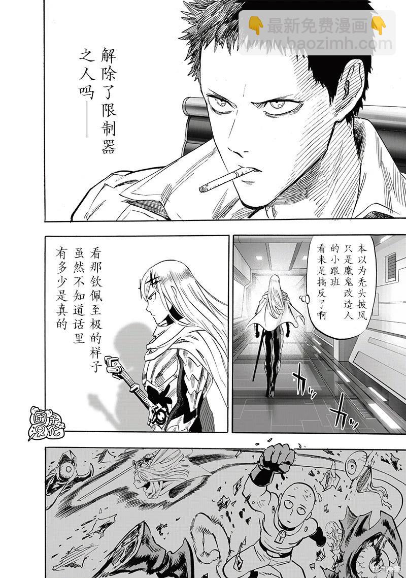 🍜一拳超人 第218话 第32页
