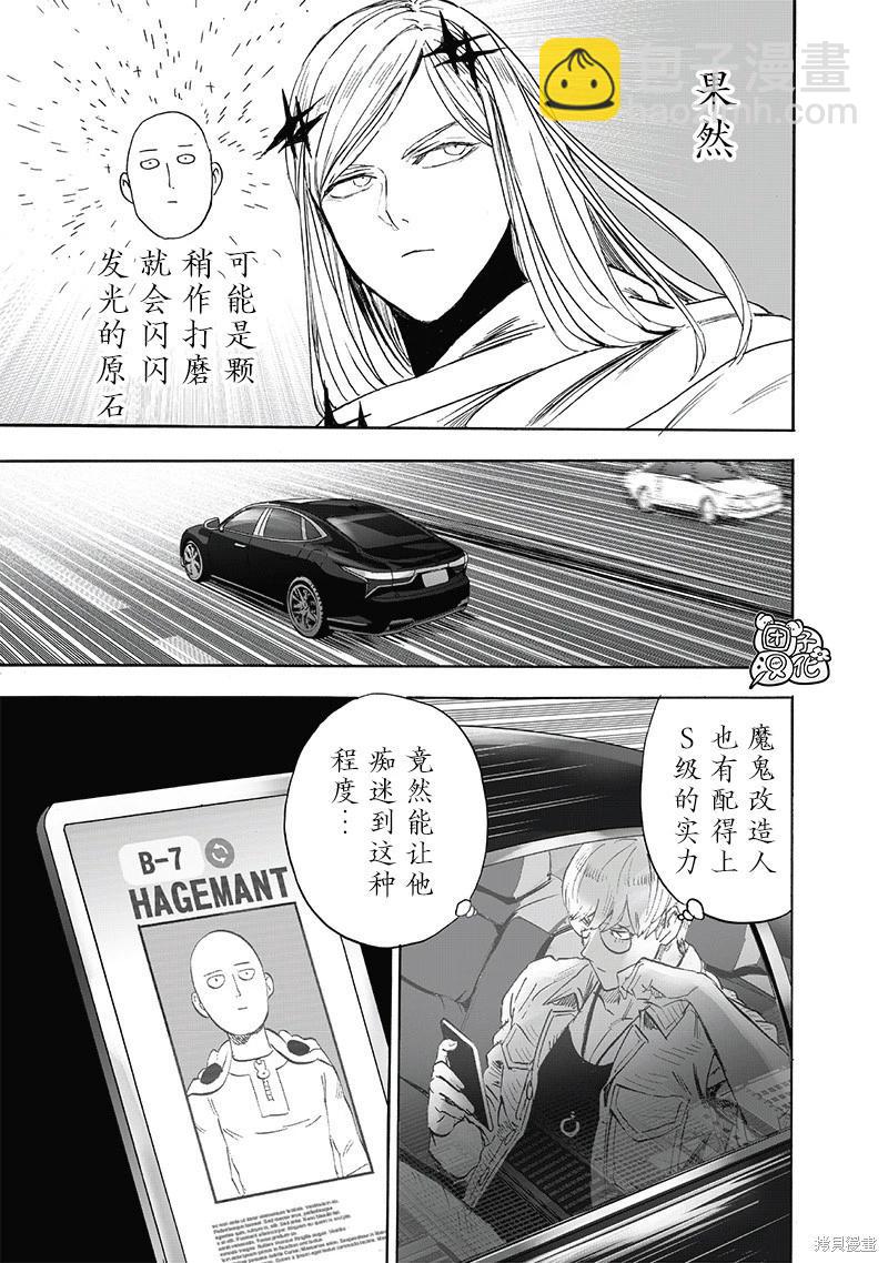 🍜一拳超人 第218话 第33页