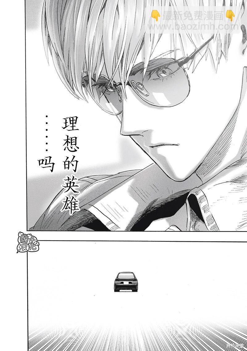 🍜一拳超人 第218话 第34页