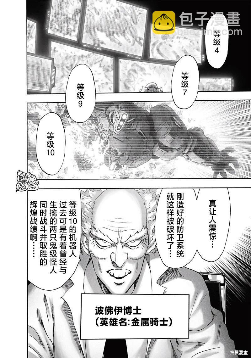 🍜一拳超人 第218话 第4页