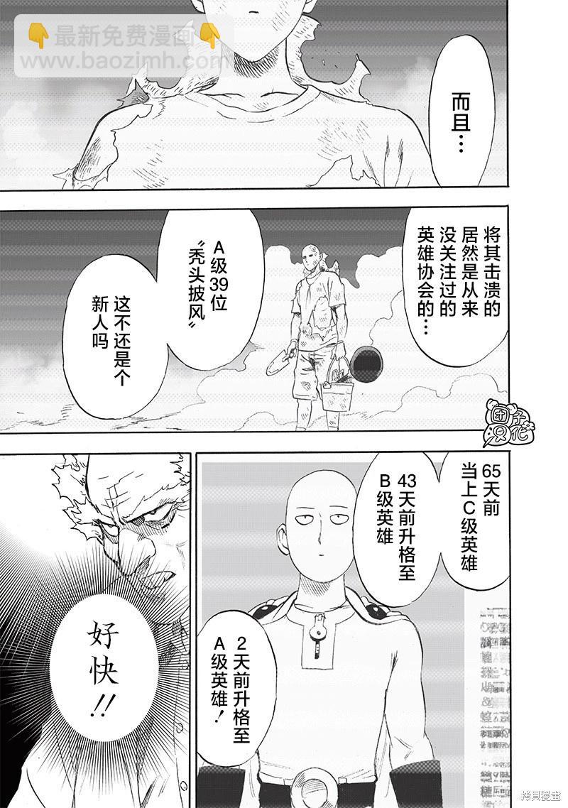 🍜一拳超人 第218话 第5页