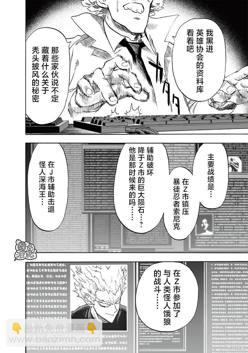 🍜一拳超人 第218话 第6页