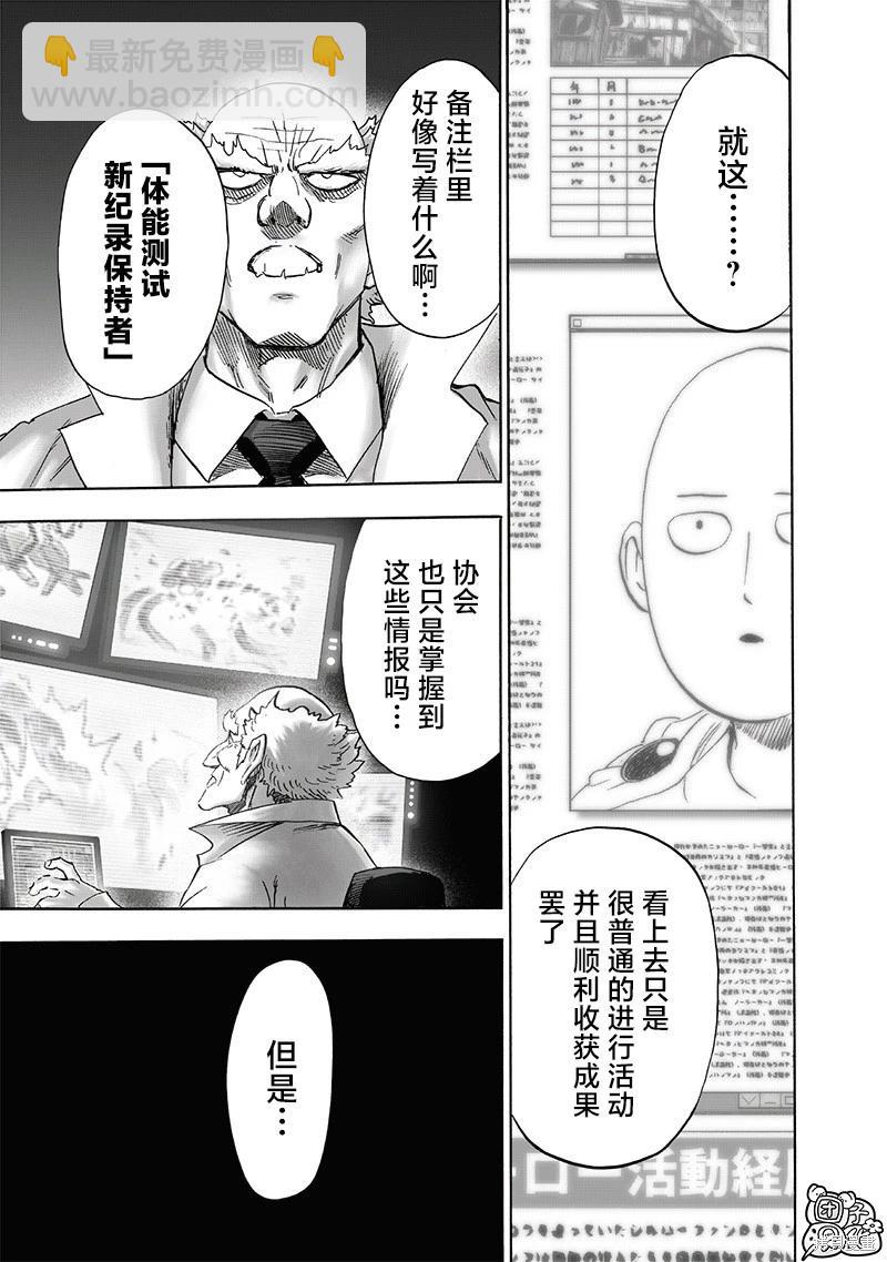 🍜一拳超人 第218话 第7页
