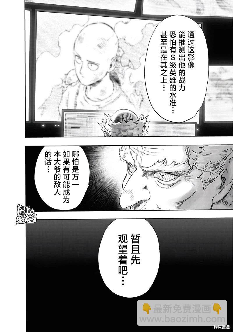 🍜一拳超人 第218话 第8页