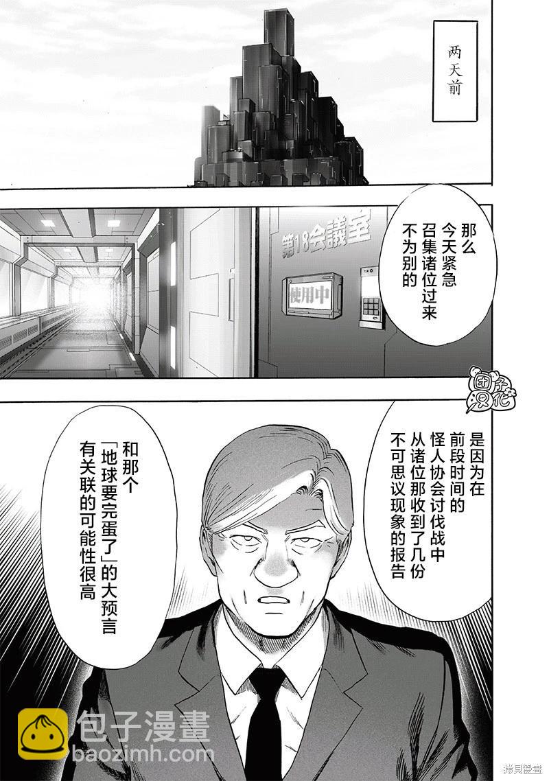 🍜一拳超人 第218话 第9页