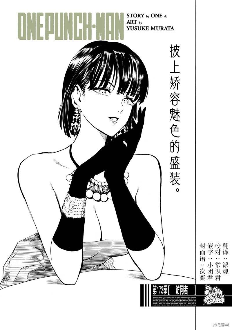 🍜一拳超人 第220话 第1页