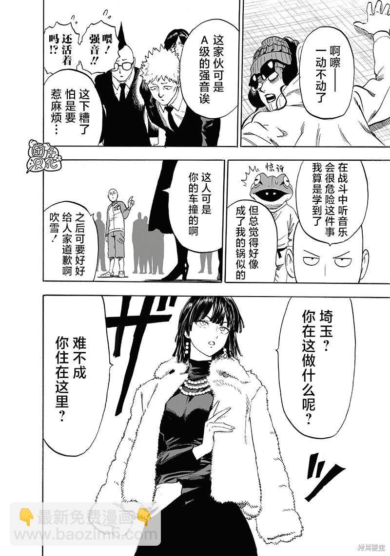 🍜一拳超人 第220话 第10页
