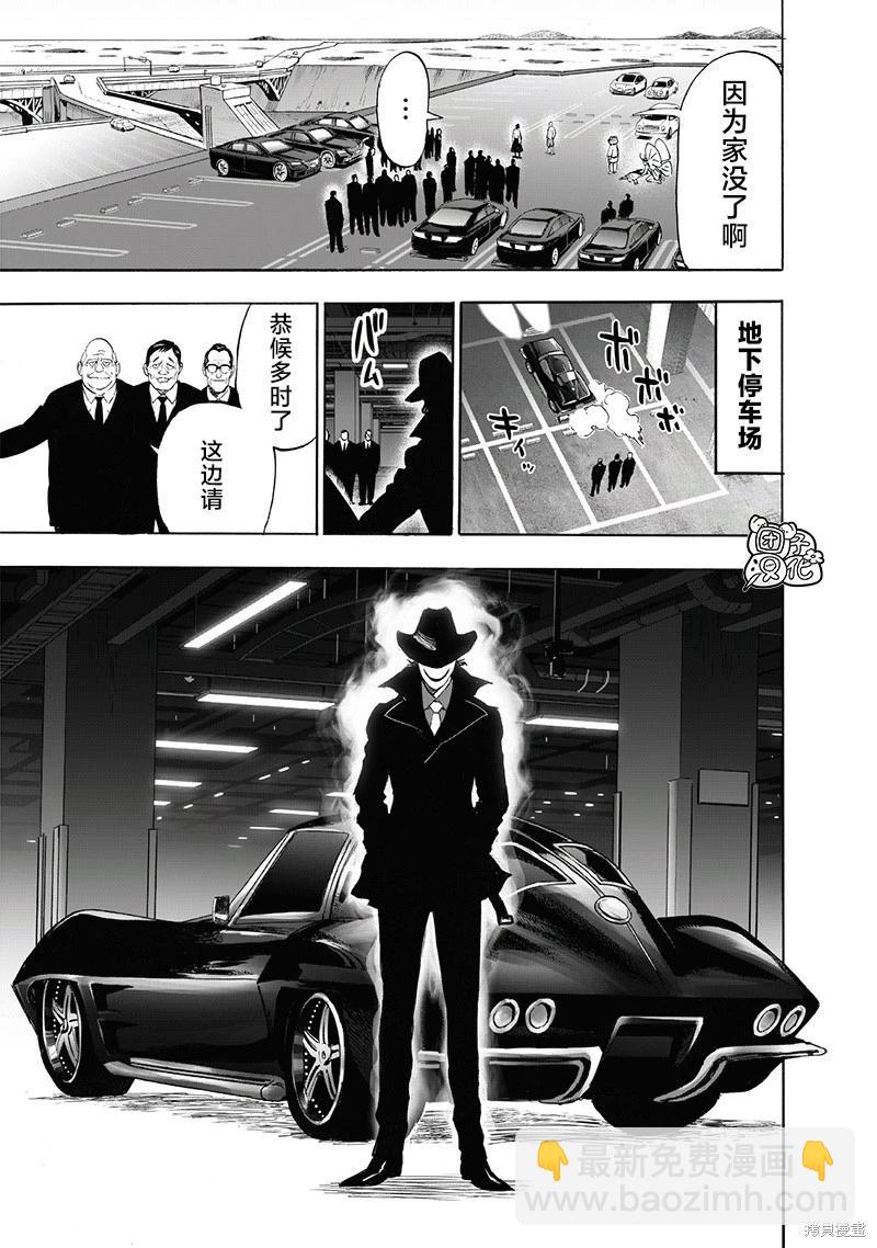 🍜一拳超人 第220话 第11页