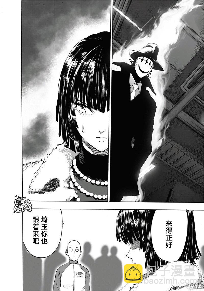 🍜一拳超人 第220话 第12页