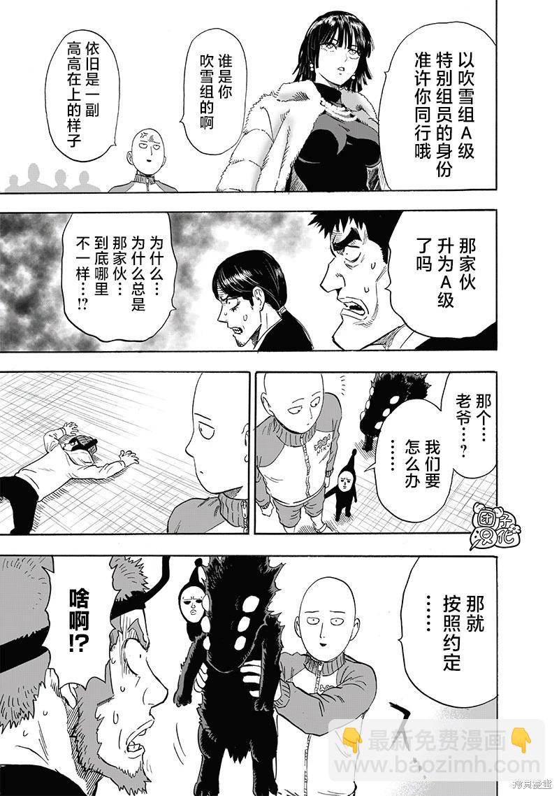 🍜一拳超人 第220话 第13页
