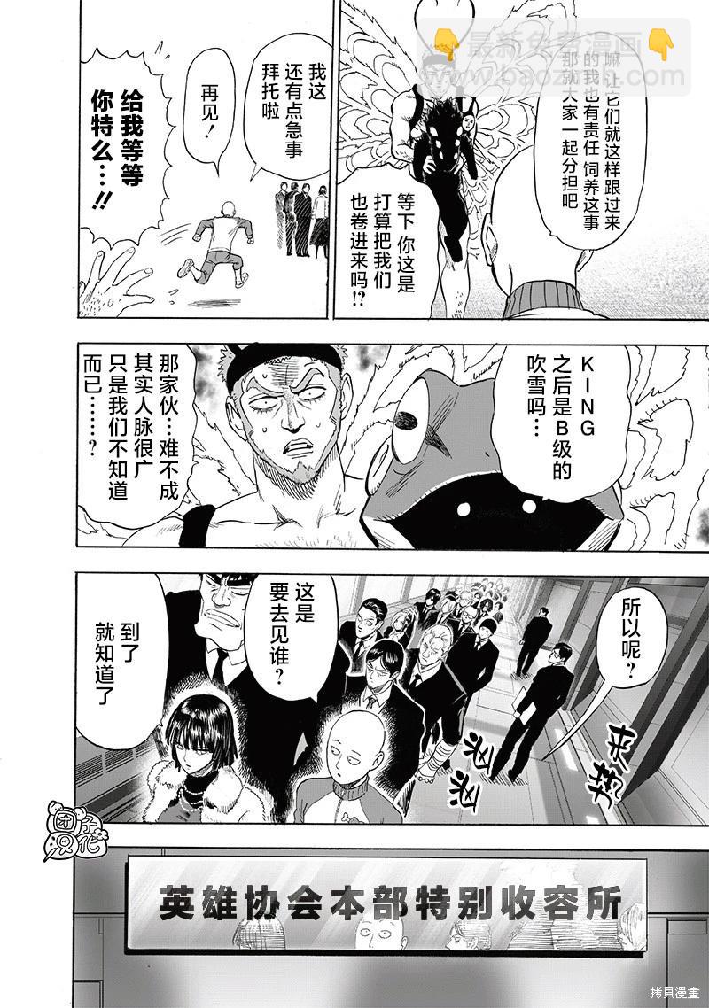 🍜一拳超人 第220话 第14页