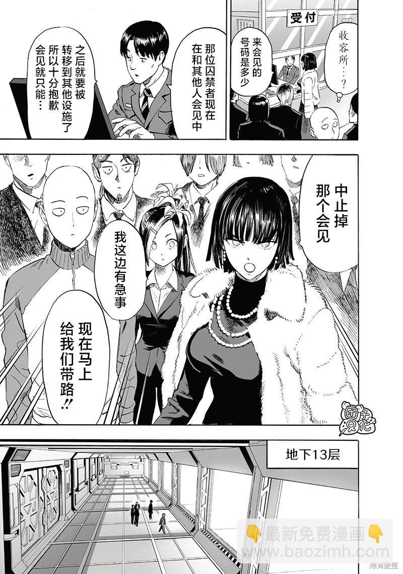 🍜一拳超人 第220话 第15页