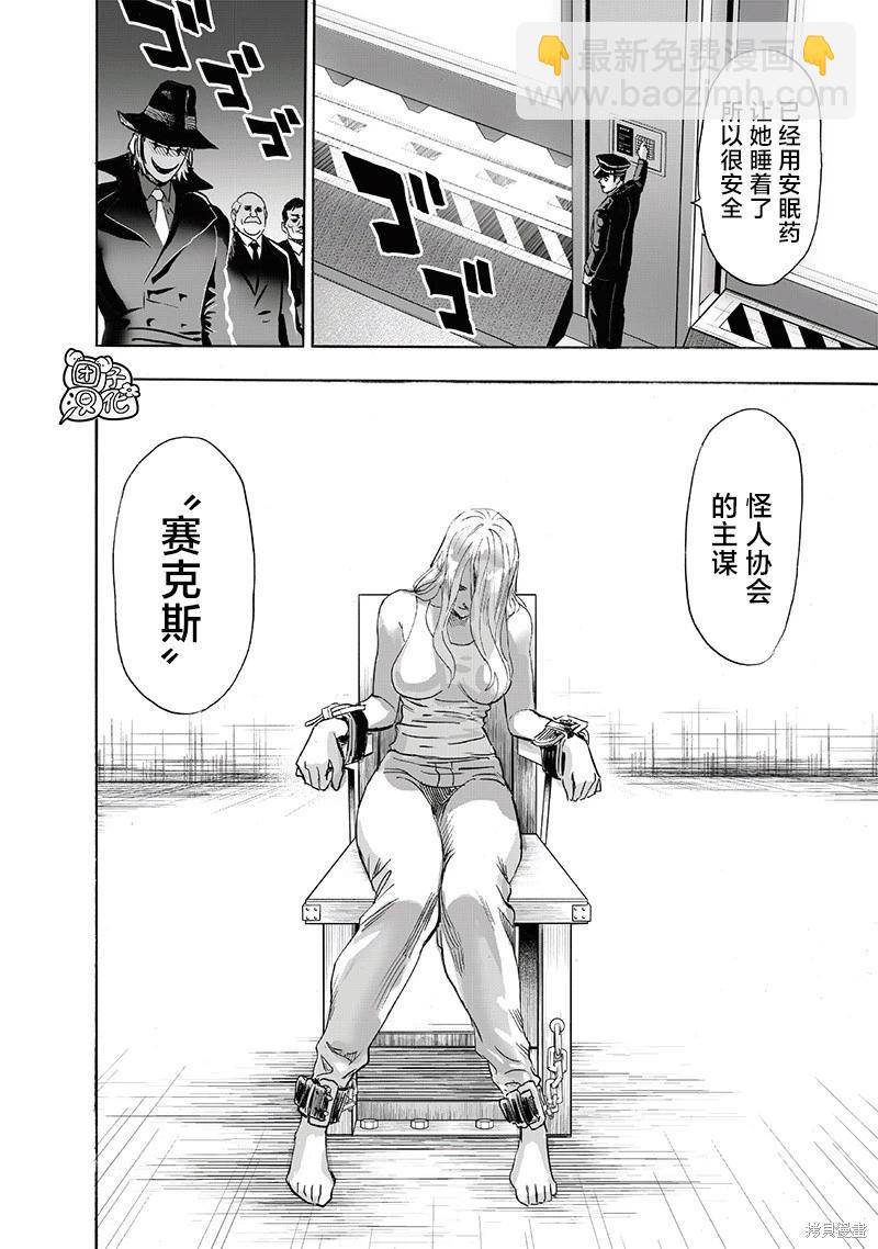 🍜一拳超人 第220话 第16页