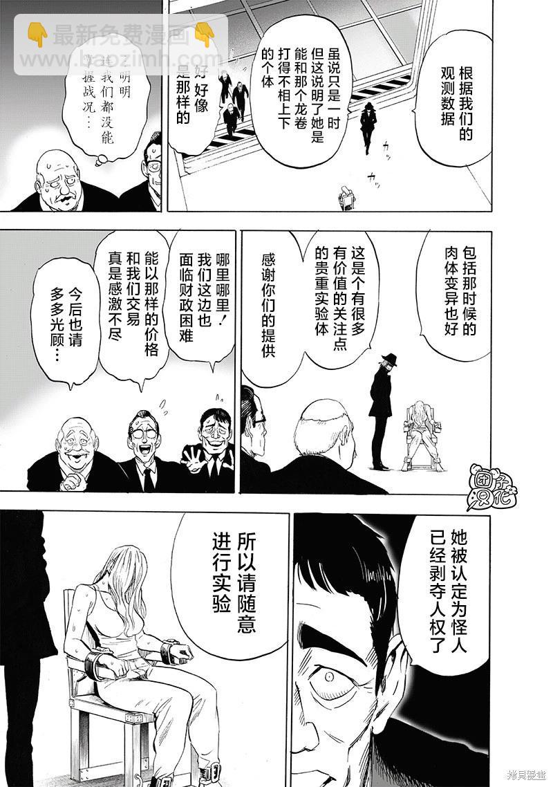 🍜一拳超人 第220话 第17页