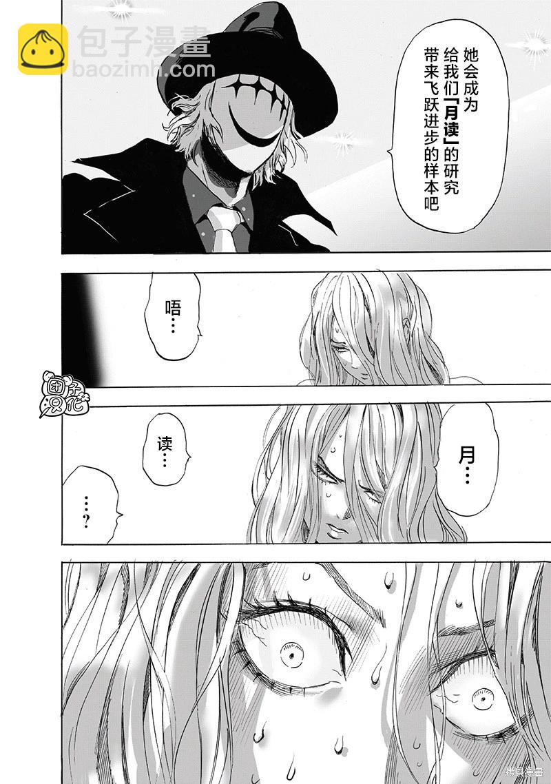 🍜一拳超人 第220话 第18页