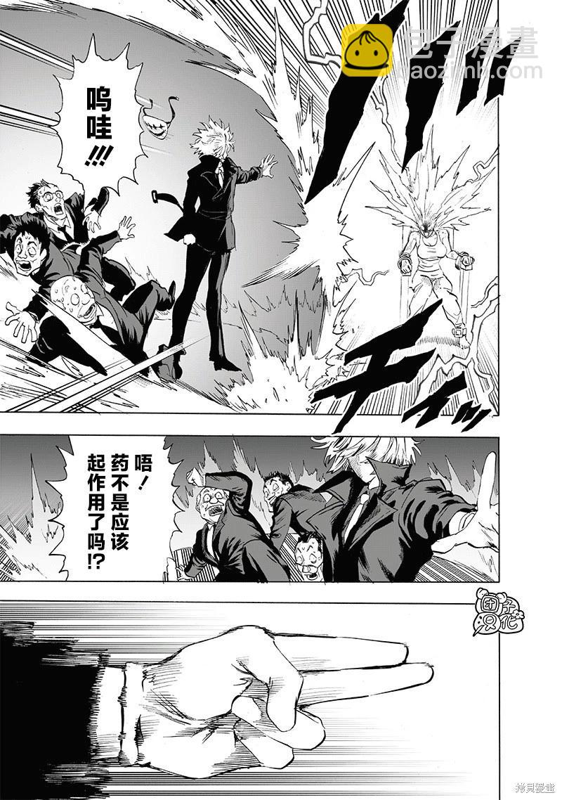 🍜一拳超人 第220话 第19页