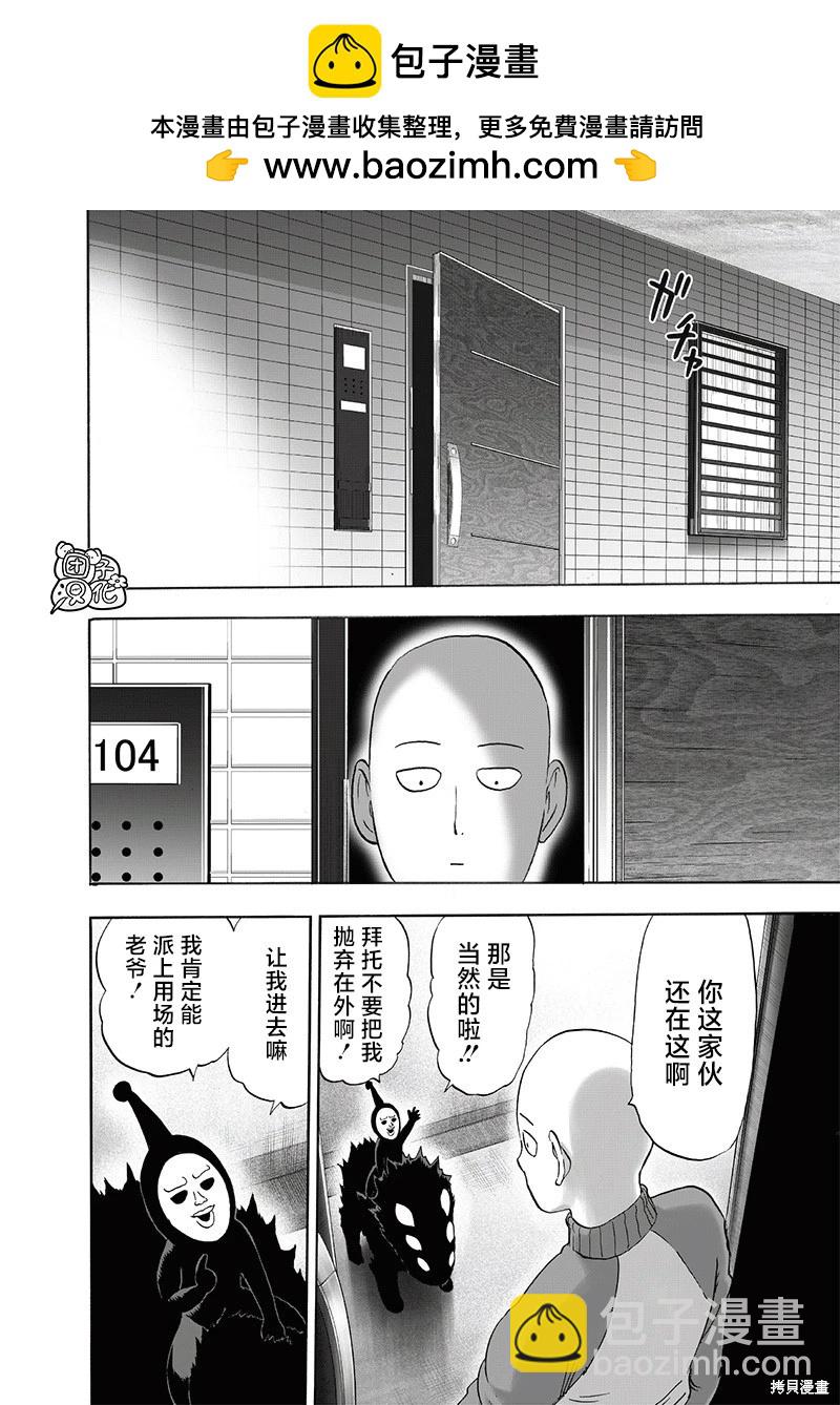 🍜一拳超人 第220话 第2页