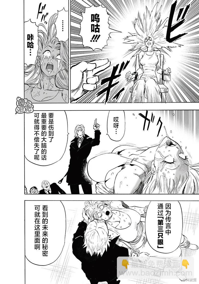 🍜一拳超人 第220话 第20页
