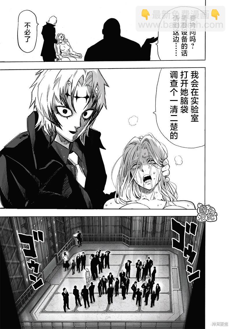 🍜一拳超人 第220话 第21页