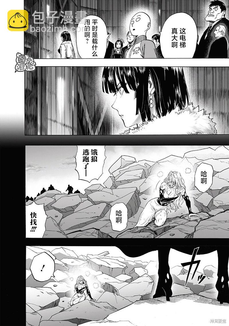 🍜一拳超人 第220话 第22页