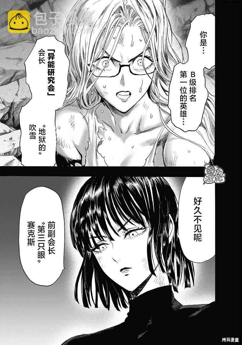 🍜一拳超人 第220话 第23页