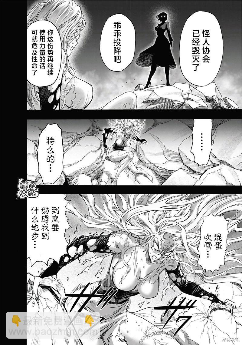 🍜一拳超人 第220话 第24页