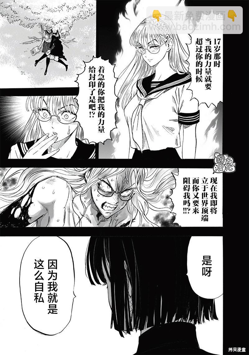 🍜一拳超人 第220话 第25页