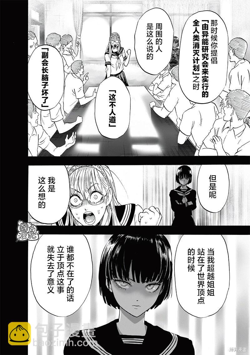 🍜一拳超人 第220话 第26页