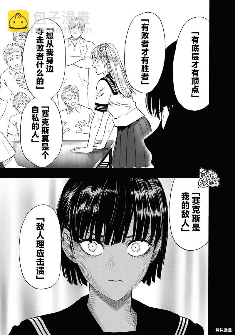 🍜一拳超人 第220话 第27页