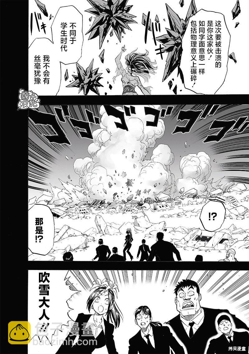 🍜一拳超人 第220话 第28页