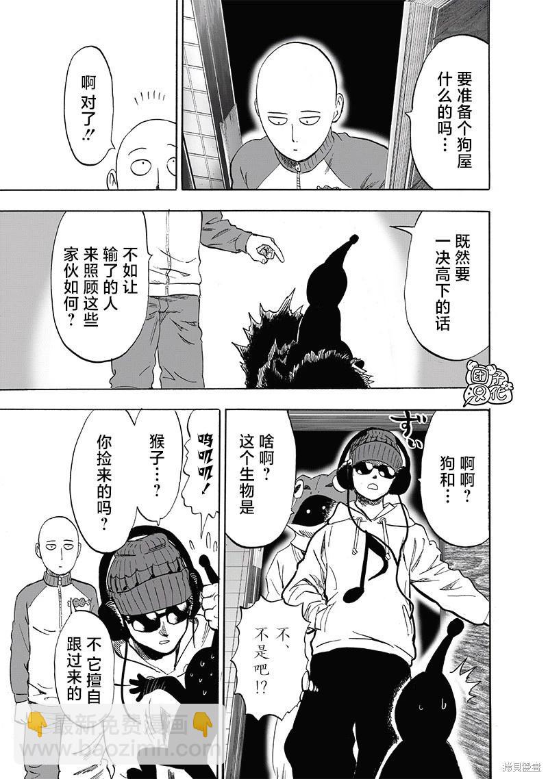 🍜一拳超人 第220话 第3页