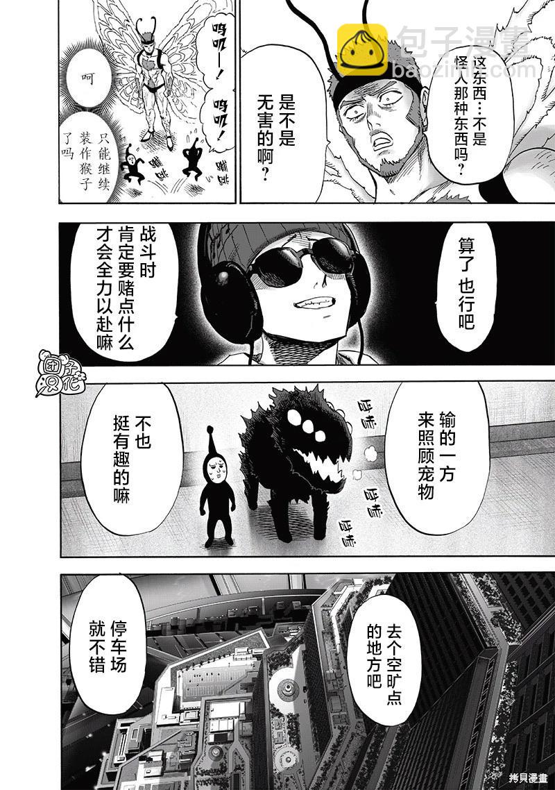 🍜一拳超人 第220话 第4页