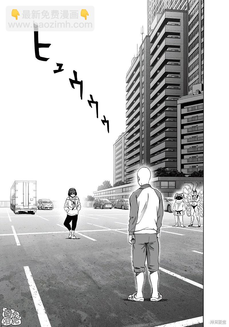 🍜一拳超人 第220话 第5页