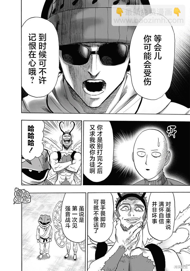 🍜一拳超人 第220话 第6页