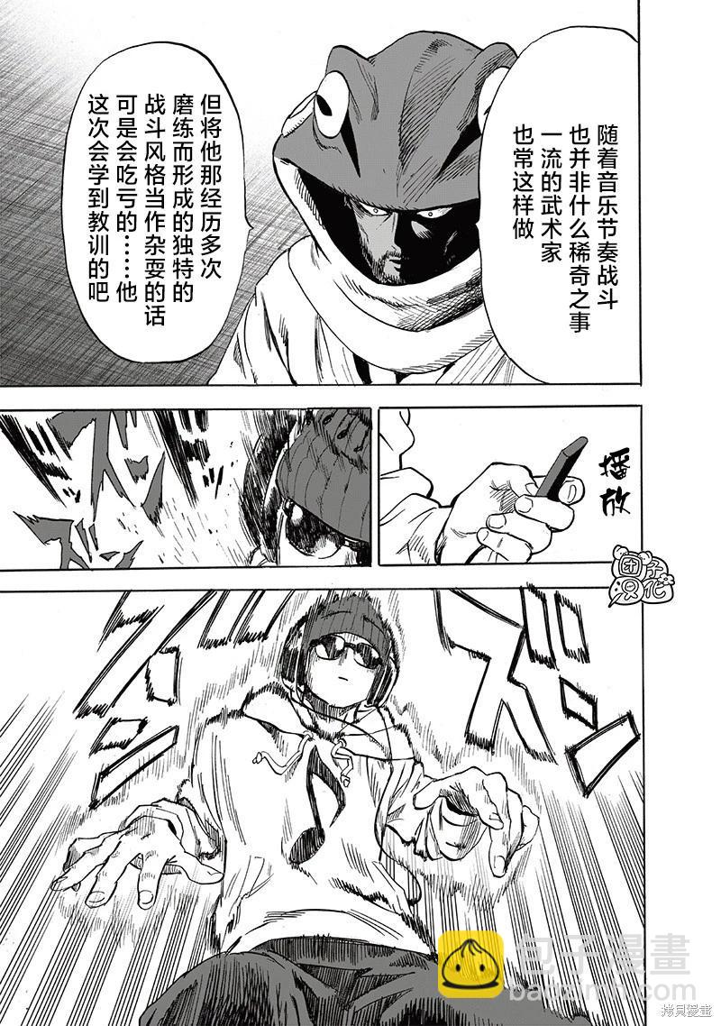 🍜一拳超人 第220话 第7页