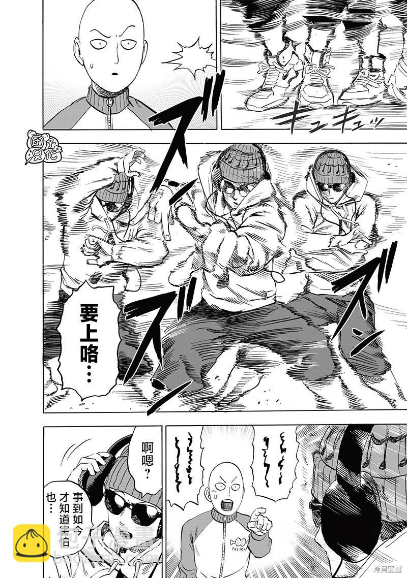🍜一拳超人 第220话 第8页