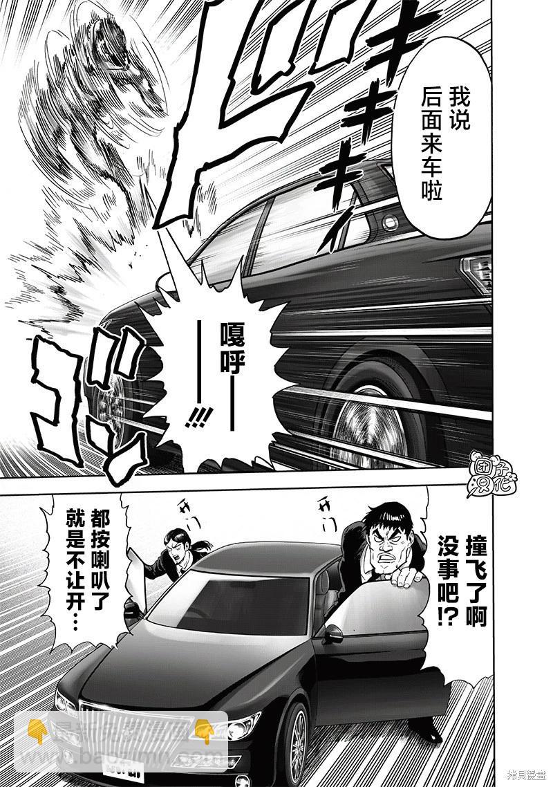 🍜一拳超人 第220话 第9页