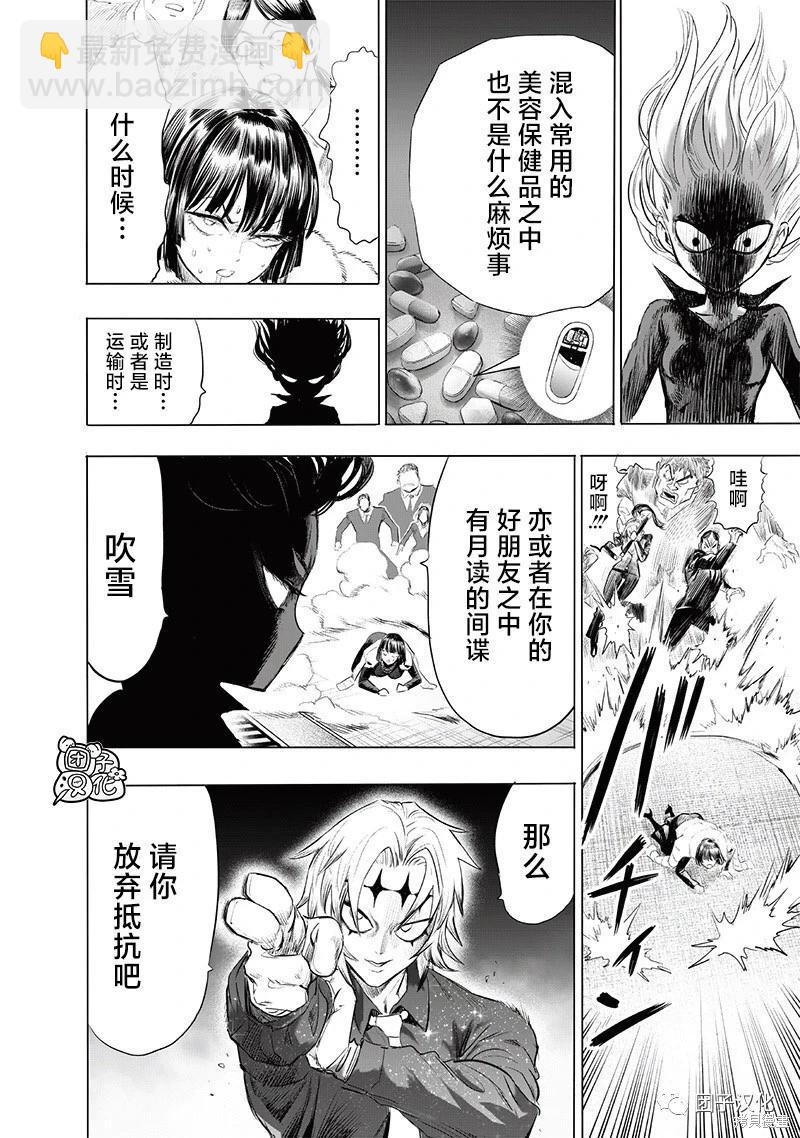 🍜一拳超人 第222话 第10页