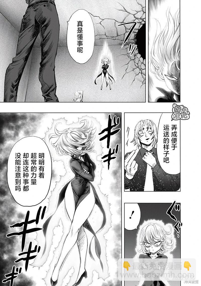 🍜一拳超人 第222话 第11页